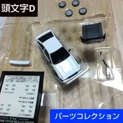 頭文字D パーツコレクション 藤原 とうふ店  ミニカー