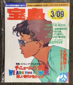 宝島 1991年3月9日号 AKIRA 大友克洋 藤原ヒロシ