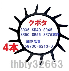 新品(4 本)クボタコンバイン用掻き込みベルトT14（突起14個付き） サイズＡ規格31.5mm (純正品番 59700-6213-0に相当)