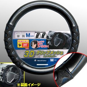 ハンドルカバー Mサイズ デリカD5 ディンプル レザー グリップ メッシュ ステアリング カバー ブラック ブルー 672605