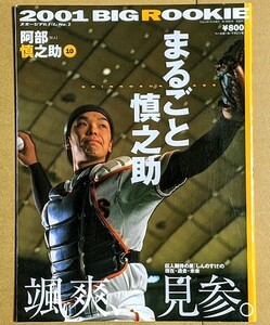 「スポーツアルバム No.2 阿部慎之助 まるごと慎之助 颯爽、見参。」 カード未開封 巨人 ジャイアンツ 2001年