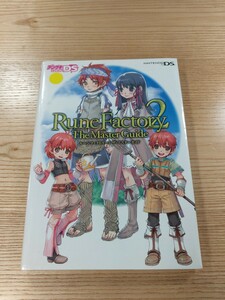 【E2339】送料無料 書籍 ルーンファクトリー2 ザ・マスターガイド ( DS 攻略本 Rune Factory 空と鈴 )