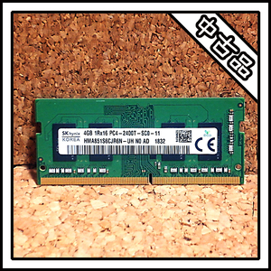 【中古品】PC4-2400T 4GB