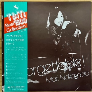 LP■和ジャズ/スリー・ブラインド・マイス/中本マリ (MARI NAKAMOTO)/UNFORGETTABLE!/THREE BLIND MICE 15PJ-1025/79年PRESS RARE OBI 極美