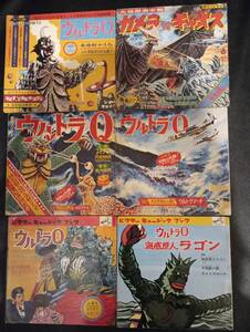 ソノシート全て欠落冊子のみ ウルトラQ 朝日ソノラマ ソノレコード ビクター ガラモンの逆襲 海底原人ラゴン 大怪獣空中戦ガメラ対ギャオス