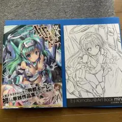 駒都えーじ@ART BOOK マスターアートワークス　購入特典付き