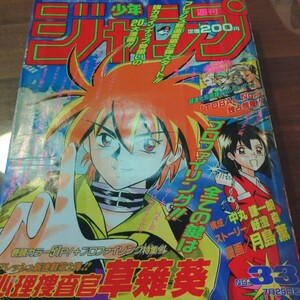 1996年週間少年ジャンプ No33号　るろうに剣心　ジョジョの奇妙な冒険　ろくでなしBLUES キャプテン翼　こち亀　当時物　集英社　