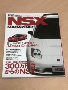 【保管品S6157】 NSX MAGAZINE NSXマガジン　サンエイムック　