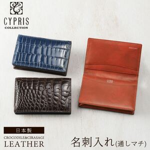 約９万円 ＣＹＰＲＩＳ（キプリス）名刺入れ（通しマチ）艶クロコダイル＆シラサギレザー ブラック＆レッド ワニ カードケース メンズ