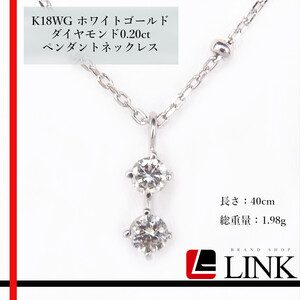 K18WG ホワイトゴールド ダイヤモンド0.20ct ペンダントネックレス レディース ジュエリー　アクセサリー