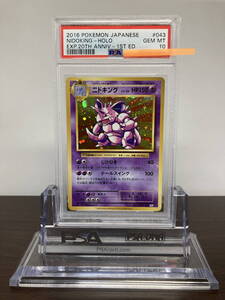 ★ PSA10 ニドキング 043/087 CP6 1ED 20th ANNIVERSARY 初期絵 ★ ポケモンカード（Pokemon Card）★ 鑑定品 美品★