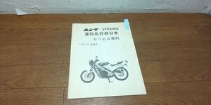 ホンダ　VFR400　NC21　NC13E　免許試験車　サービス資料　④　サービスマニュアル　サービスガイド　配線図