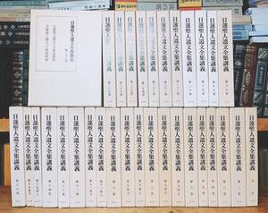 定価18万!!絶版!! 日蓮聖人遺文全集講義 全32巻揃 検:日蓮宗/立正安国論/法華経/開目抄/報恩抄/観心本尊抄/大石寺/妙法蓮華経