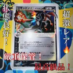 ポケモンカード　リザードン　デルタ種 スター　052/068 2006 色違い