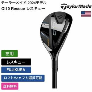 ★新品★送料無料★ テーラーメイド Taylor Made QI10 Rescue レスキュー 左用 FUJIKURA