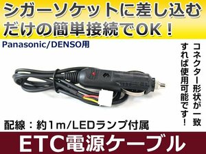 ETCシガー電源配線 デンソー製ETC DIU-5200 簡単接続 シガーソケット ETC接続用電源ケーブル 直接電源が取れる◎