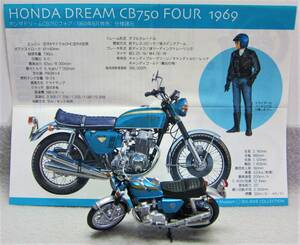 エフトイズ★ビックバイクコレクション★ホンダドリームCB750フォア キャンディブルーグリーン★F-toys2006★中古品