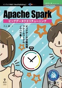 [A12207554]Apache Spark ビッグデータクエリチューニング