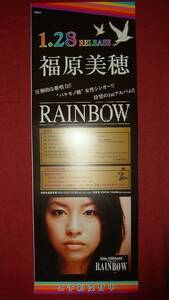 【ポスター2】 福原美穂/RAINBOW 非売品!筒代不要!