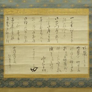 【真作】喜聞◆『徳川光圀(水戸光圀) 書状(今出川前内大臣宛)』　1幅 古筆 古文書 古書 消息 能書家 大名 水戸藩主 水戸黄門 茶道 江戸前期