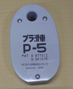 送料無料 プラ滑車 P-5 15mm ロープ用滑車 係留用滑車 水中使用可