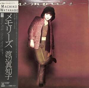 A00585701/【即決/送料無料】LP/渡辺真知子「Memories (1979年・25AH-920)」