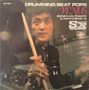 ♪試聴♪Sadakazu Tabata & Avan-Garde 12 / Drumming Beat Pops Venus