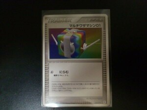 ポケモンカード ワザマシン マルチワザマシン０１