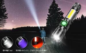 マグネット充電式懐中電灯 LED UVライト