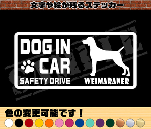 ★☆『DOG IN CAR ・SAFETY DRIVE・ワイマラナー①』ワンちゃんシルエットステッカー☆★