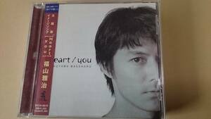 福山雅治【Heart/YOU】マキシ 美品 CDHYL【説明冒頭参照】