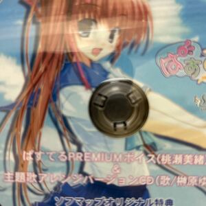 ぱすてる　主題歌アレンジCD