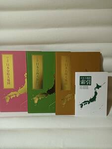 ユーキャン日本大地図 2022年発行　上/中/下巻 3冊 セット 索引付