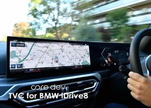 Core dev TVC TVキャンセラー BMW G87 M2 走行中 テレビ 視聴 ナビ BMW オペレーティングシステム iDrive 8 CO-DEV2-B002