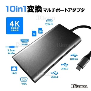 10in1 USB Type-C マルチポート マルチ変換 変換アダプター ハブ アダプター HDMI 高速 VGA 3.0 充電 ドッキングハブ Micro SD LANポート