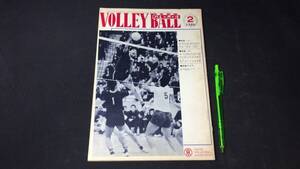 【月刊バレーボール30】1966年2月号●全96P●バレーボール編集部●検)JVAインターハイインカレ国体実業団Vリーグ月バレオリンピック五輪