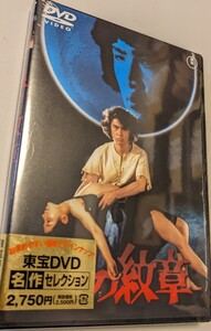 M 匿名配送 DVD 狼の紋章 東宝DVD名作セレクション 志垣太郎 松田優作 4988104097590