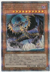 遊戯王 溟界神－ネフェルアビス 25th クォーターセンチュリーシークレット