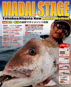 ★ 256 残2 新品特価 マダイ ステージ　雑誌