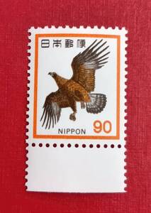 新動植物国宝図案切手　1972シリーズ　90円切手　イヌワシ