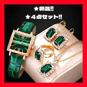 ★新品！★綺麗でオシャレ！◆送料無料！レディース(腕時計&ネックレス&ピアス&指輪)５点セット！緑,エメラルドグリーン*パーティー,結婚式