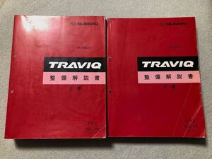 ★★★TRAVIQ/トラヴィック　XM220　サービスマニュアル　整備解説書　上巻&下巻　2巻セット　区分B　02.10★★★