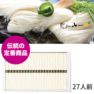 手延べそうめん そうめん 島原手延べそうめん 27人前 (50ｇ×54束) めんの山一 山一 YN-64