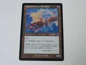 MTG 美品 【極楽の羽ばたき飛行機械（旧枠）】 （コモン） MH2 日 9枚迄