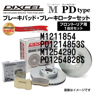 M1211854 PD1214853S Mini COUPE_R58 DIXCEL ブレーキパッドローターセット Mタイプ 送料無料