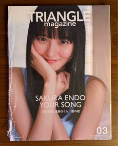 (新品未読品) ＴＲＩＡＮＧＬＥ　ｍａｇａｚｉｎｅ　乃木坂４６遠藤さくらｃｏｖｅｒ　０３ 講談社／編