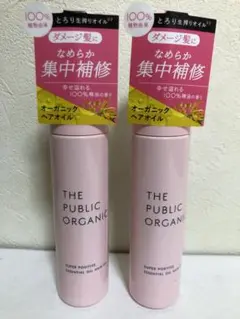 ザ パブリックオーガニック ヘアオイル（スーパーポジティブ）　2本セット