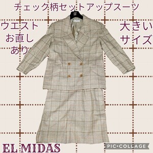 エルミダ★EL MIDAS★セットアップ★スーツ★チェック★膝丈スカート★ベージュ★テーラードジャケット★秋冬★上下★宇治正人★大きい