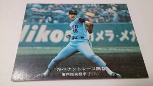 カルビー プロ野球 カード 1976年【76年ペナントレース開幕】No.528★堀内 恒夫★