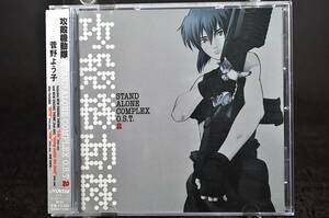 ◎ CD 帯付き 攻殻機動隊 STAND ALONE COMPLEX O.S.T.2 菅野よう子 美品中古 オリジナルサウンドトラック ORIGINAL SOUND TRACK ALBUM